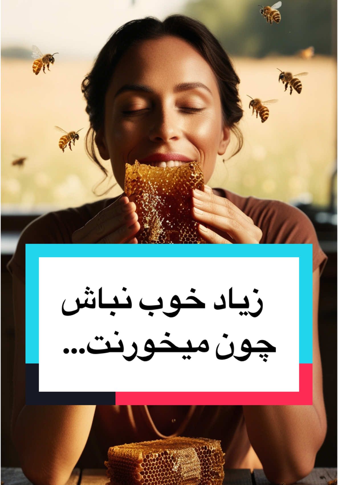 زیاد خوب نباش چون میخورنت… #خانواده #آرامش #ترس 