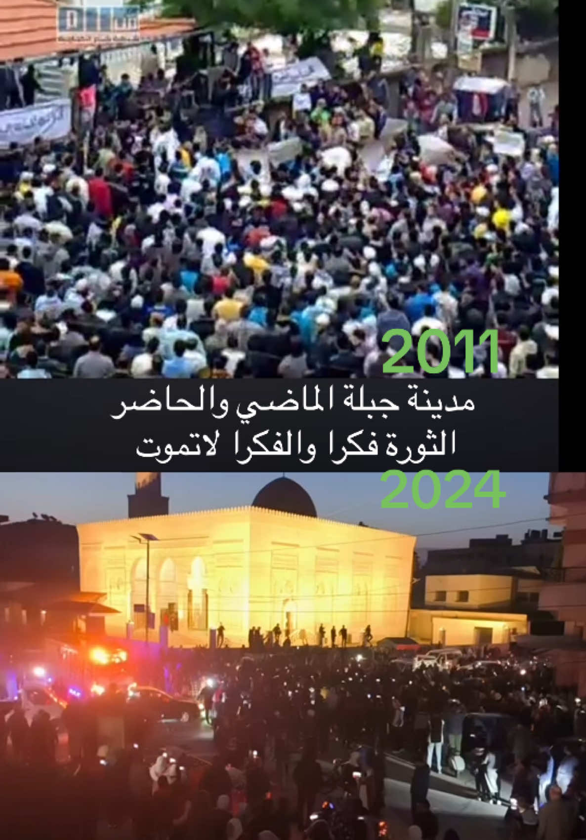 #جبلة #الاذقية #تحرير #ردع_العدوان #سوريا #النصر  #حرية #الجيش_الحر 