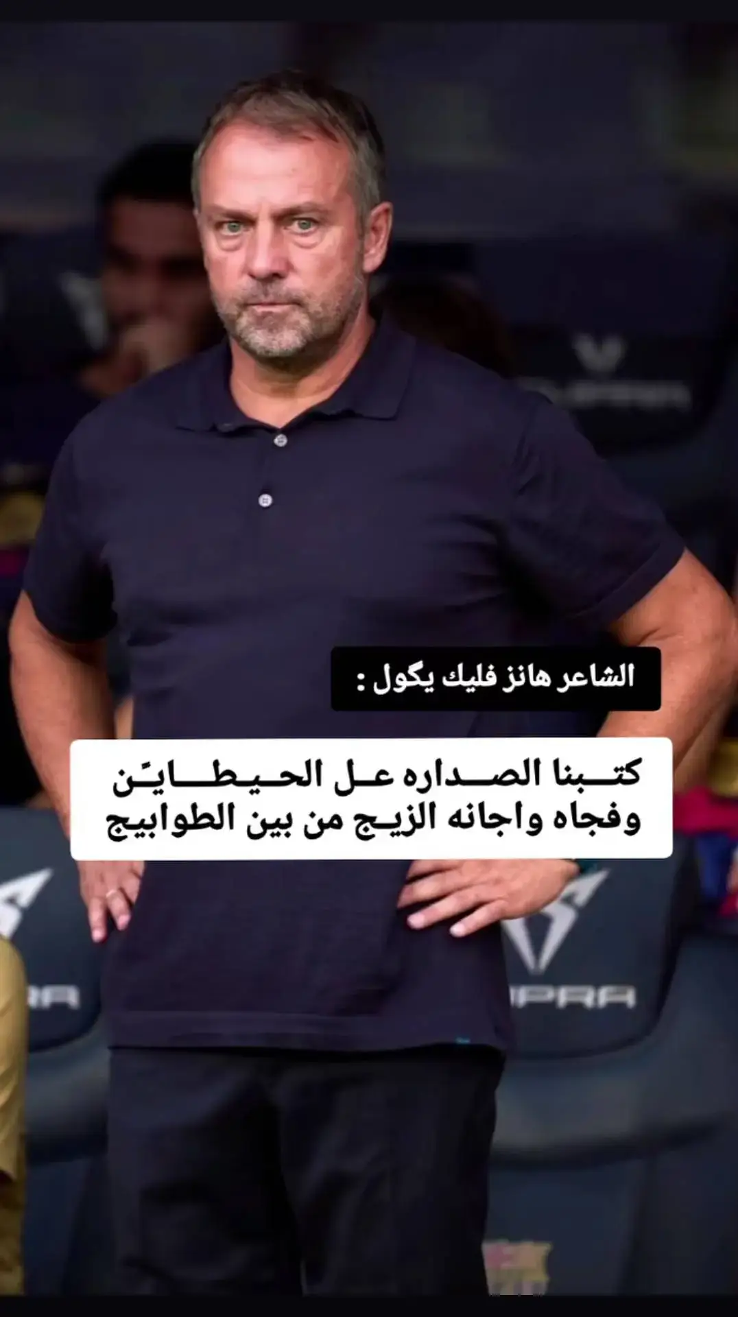 #الشعب_الصيني_ماله_حل😂😂 #برشلونة #ريال_مدريد #الدوري_الاسباني 