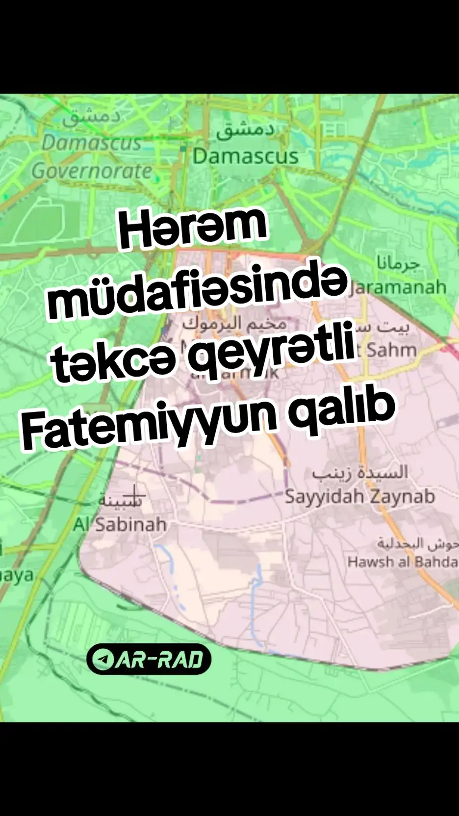 ☄️🇸🇾 HTŞ terrorçuların xəbərdarlığına baxmayaraq Fatemiyyun Müqavimət Qüvvələri silahı yerə qoymaqdan və təslim olmaqdan imtina ediblər. Bəzi məlumatlara görə Müqavimət Qüvvələri Hərəmdən aralıda 300 nəfərdən ibarət müdafiə xətti yaradıblar. P.S  Kərbəlada olsaydıq Xanım Zeynəbin (s.ə) əsir düşməsinə imkan verməzdik deyənlər hanı? Axı niyə bu qədər xəyanət və rəzillik baş verir? Hanı din qeyrəti? Hanı?... #Suriya T.me/ar_rad_info