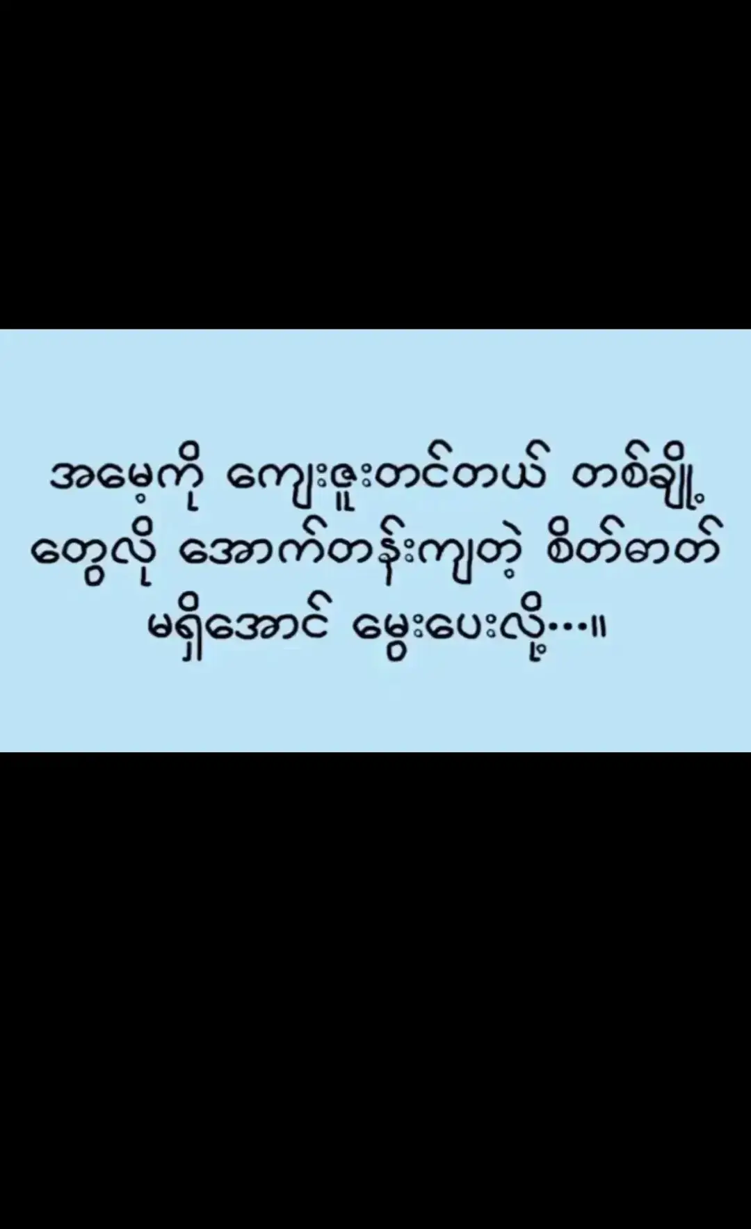 #tiktokmyanmar #fypシ #အဖေနဲ့အမေကျန်းမာပါစေ🙏🙏🙏 