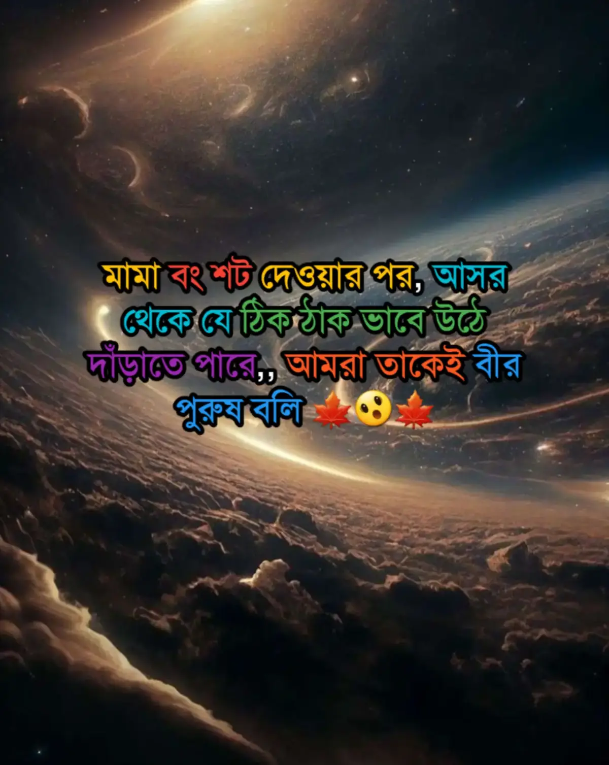 -মামা বং শট দেওয়ার পর, আসর থেকে যে ঠিক ঠাক ভাবে উঠে দাঁড়াতে পারে,, আমরা তাকেই বীর পুরুষ বলি 🍁🫨🍁 #foryou #foryoupage #Tik_Tok #Tik_Tok_viral #Tik_Tok_trending #Tik_Tok_views #pyfツ #viral #Tik_Tok_bangladesh #1millionviewsplesetiktok💫 #Tik_Tok_special_for_a_public_demand___ #tushar_vai_0.2@TikTok Bangladesh @TikTok @For You 