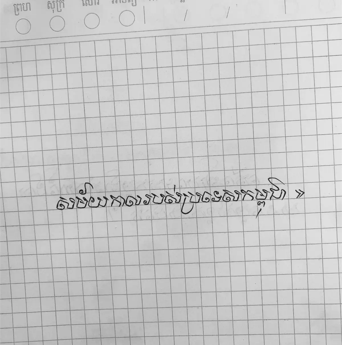 សម័យកាលប្រទេសកម្ពុជា🇰🇭🤍#ចែករំលែកចំណេះដឹង #bacll2025📚📝🙇🥰 #វិទ្យាសាស្រ្តសង្គម✍🏻📚🥰 