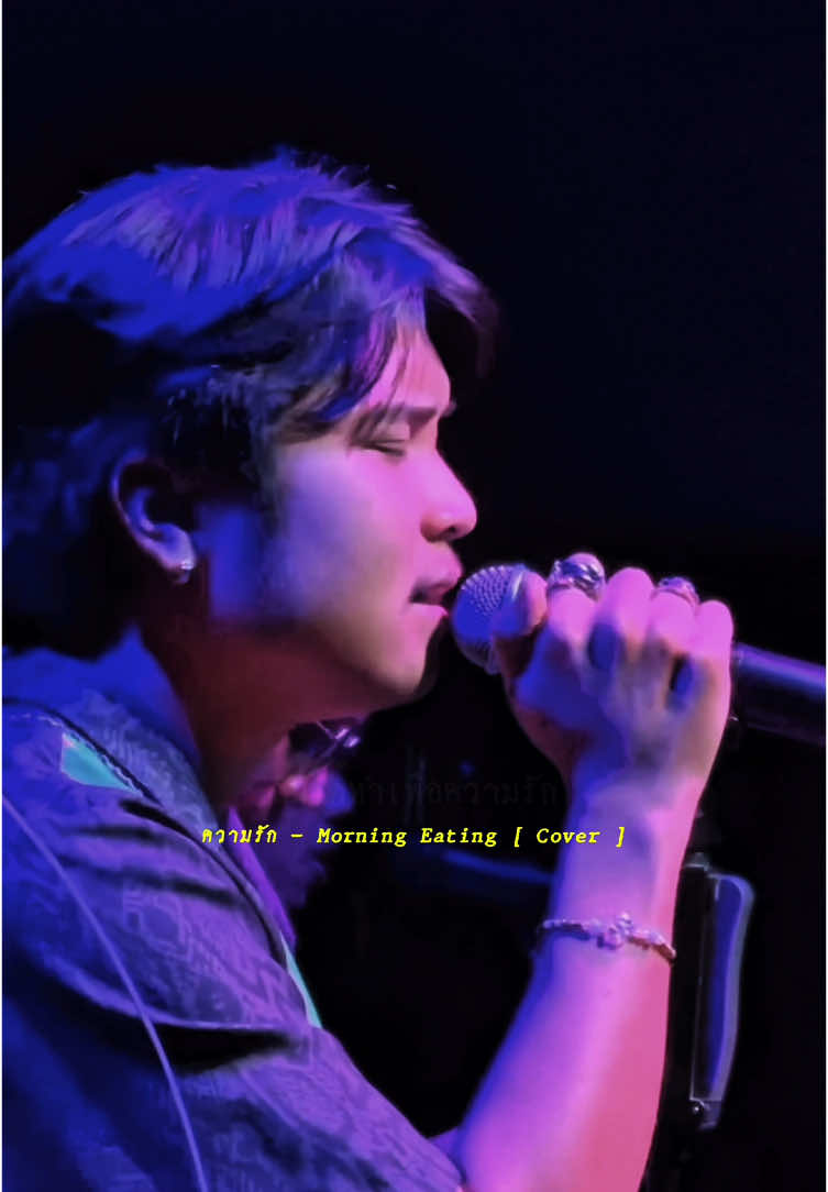 ความรัก - Morning Eating [ Cover ] #รับโปรโมทเพลง #เดอะจีmusiclyrics 