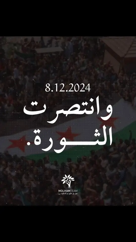 #سوريا_حره #سوريا🇸🇾 #حلب #ادلب 