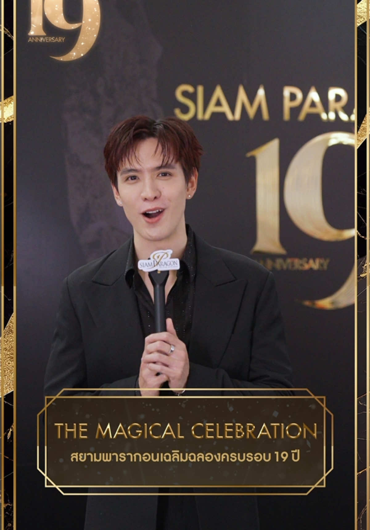 “ฟิล์ม ธนภัทร” ร่วมอวยพร ในโอกาสที่สยามพารากอนฉลองความสำเร็จครบรอบ 19 ปี “Siam Paragon 19th Anniversary : The Magical Celebration” ตอกย้ำความเป็น World Class Destination ในใจคนไทยและทั่วโลก FILM X SIAM PARAGON #19thSiamParagonxFILM #FilmThanapat #SiamParagon19thAnniversary #SiamParagonTheMagicalCelebration #ONESIAMCelebration2024