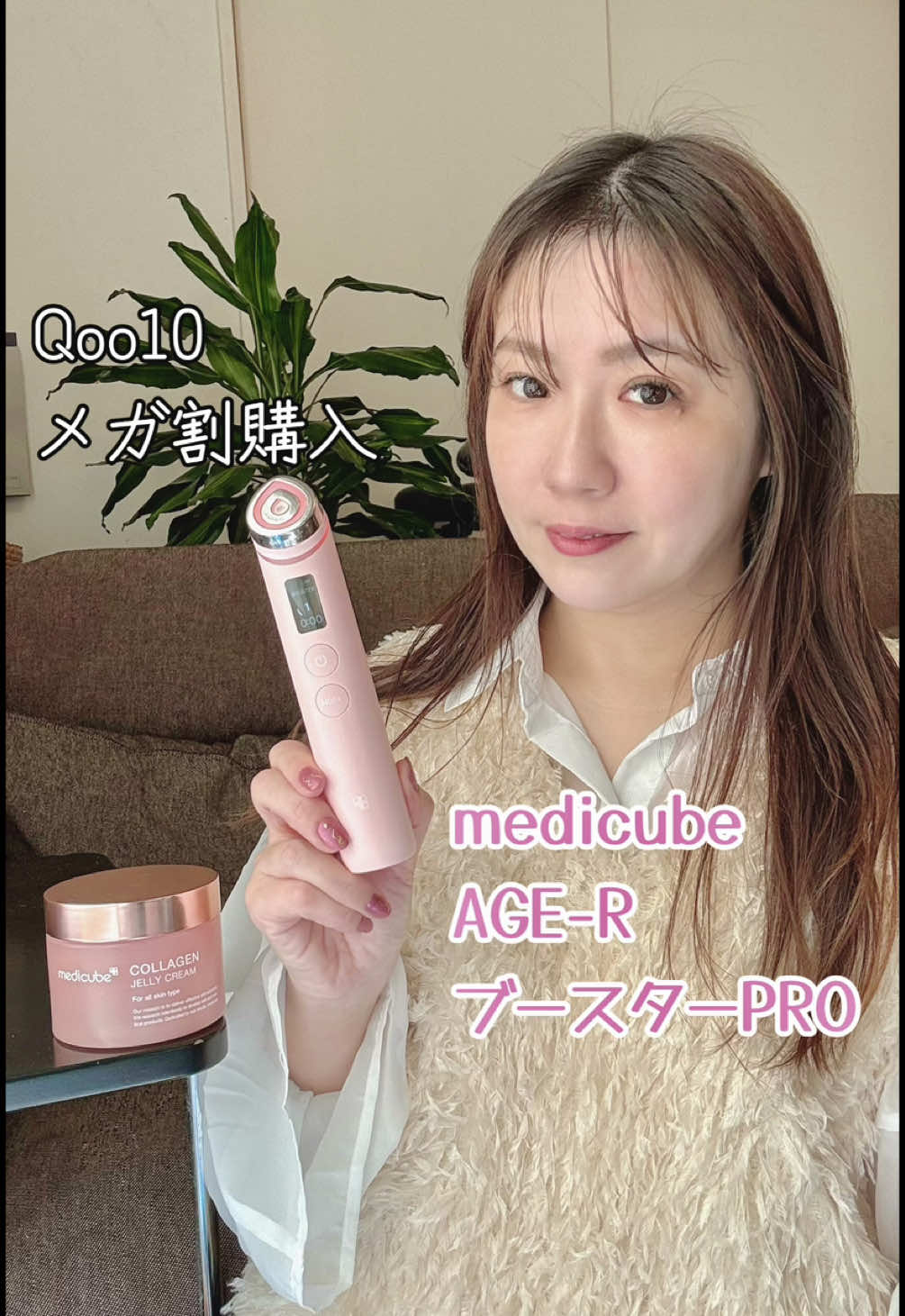 🛍️Qoo10メガ割で購入したもの／ 毎日使いたい❣️ 可愛い相棒 最強美顔器🥺 medicube 【AGE-R  ブースター PRO】 ４つのケアモード搭載で ５色のLED光ケアも出来ちゃう♪ ⚪︎AIR SHOTモード 乾いたお肌へ使用し毛穴ケア ⚪︎EMSモード トナーや美容液を塗ってから筋肉へアプローチ 美顔器が滑りやすいジェルがおすすめ ⚪︎ブースターモード トナーや美容液を更にお肌に浸透導入する 乾きにくいパックの利用がおすすめ ⚪︎MCモード（微弱電流） 肌の奥からコラーゲンを活性化 こちらもトナーや美容液を塗ってから使用 スマホアプリ連動でケア状況が記録できるし、 なにより美容液など現品が貰えるゲーム搭載だから、毎日飽きずに使えてる💕👀🎮 @Qoo10公式  @‧₊˚ ᴍᴇᴅɪᴄᴜʙᴇ ᴊᴘ  ⋆⁺  #qoo10 #qoo10アンバサダー #qoo10メガ割 #メガ割購入品 #medicube #boosterpro #美顔器 #美肌ケア #PR