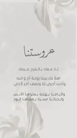 ترحيب بعروستنا بدون حقوق حلالكم 🤍#ترحيب_خوات_المعرس #ترحيب_بعروستنا #تهنة زفاف للعروس#تهنئة_زفاف_عروس #عروستنا#تهنئة_زواج_اختي #تهنئة_ام_العروس #تهنئة_عقد_قران #دعوة_زفاف #تهنئة_زفاف_ابنتي #تهنئة_زفاف_بنت_اخوي 