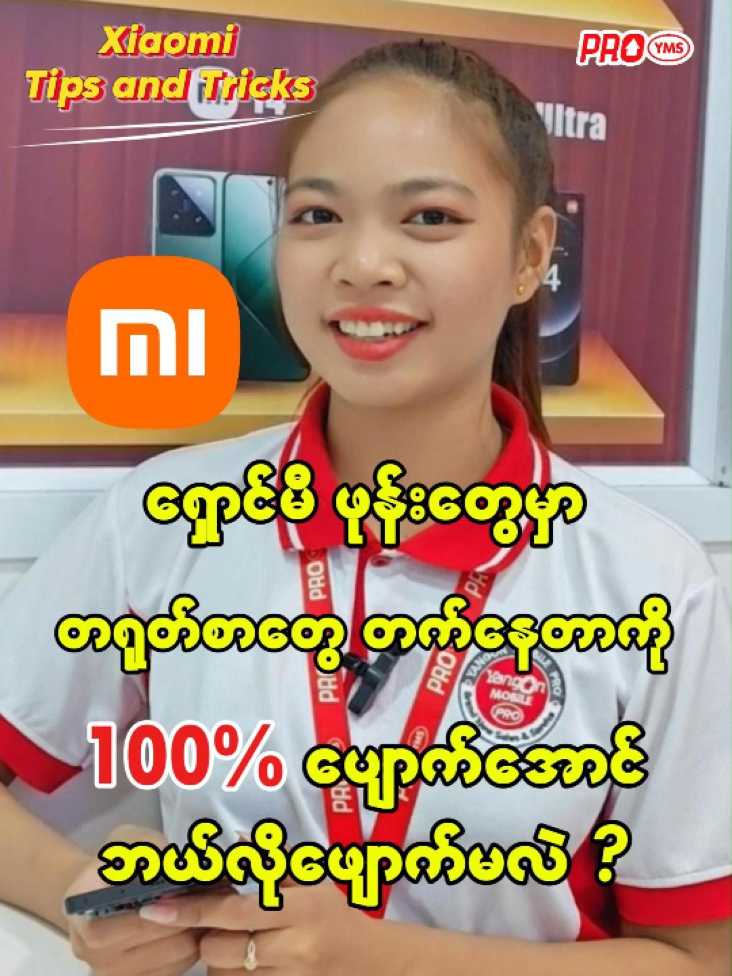 #ဖုန်းဆိုင် #xiaomi #YangonMobilePRO #စံရိပ်ငြိမ်ဂမုန်းပွင့်တတိယထပ် #xiaomispecialist #လှည်းတန်းစင်တာ #tipsandtricks #chinaversion