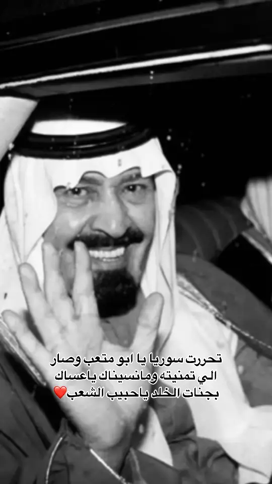 يامال الجنه ياملك الانسانيه❤️ #السعوديه_سوريا #الملك_عبدالله #سوريا ٪#دمشق