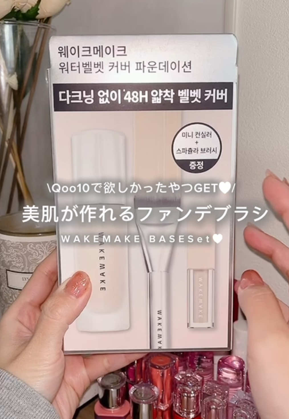 Qoo10メガ割でずっと欲しかった ファンデーションブラシをGET⸜❤︎⸝‍ WAKEMAKE スパチュラワイド スパチュラとブラシのよいとこどりのブラシで 均一にファンデが肌にのるから仕上がりが綺麗✨ クッションファンデについてもいい感じだったよ⸜❤︎⸝‍  #Qoo10  #qoo10メガ割  #メガ割購入品  #メガ割おすすめ   #韓国コスメ #ファンデブラシ #ファンデーションブラシ  #ウェイクメイク  #WAKEMAKE  #韓国コスメ好きな人と繋がりたい   #美容垢さんと繋がりたい  #美容垢さんフォロバします 