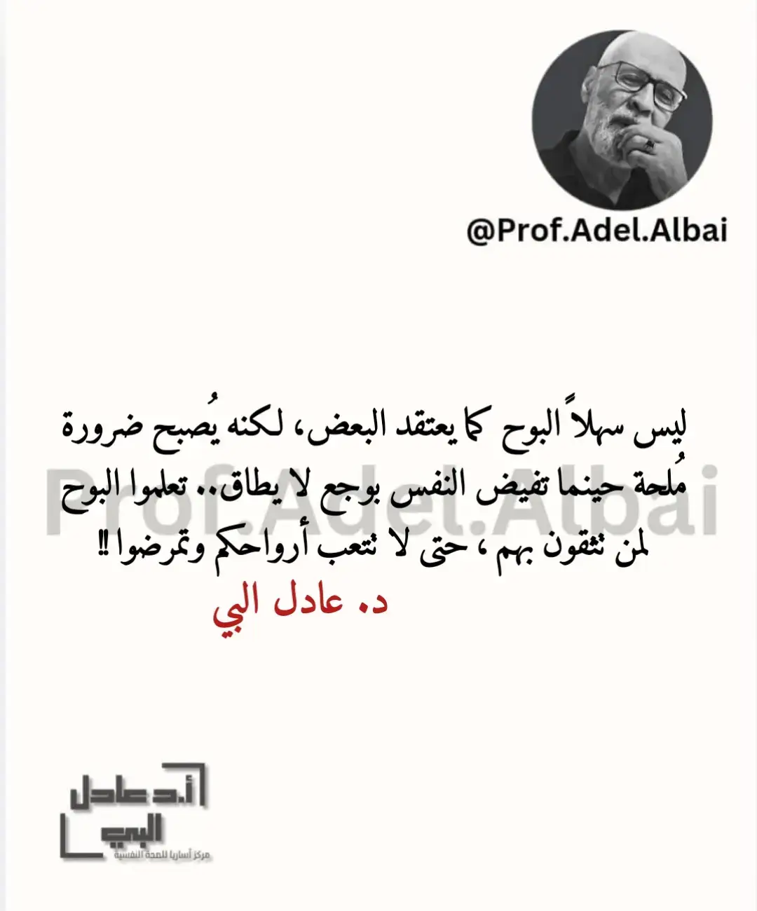 @الاستاذ الدكتور عادل البي #د_عادل_البي #العلاج_النفسي #بوح_القصيد #فضفضة #ليبيا #الخليج_العربي_اردن_عمان_مصر_تونس_المغرب #الزاوية_العنقاء_طرابلس_صبراتة_مصراتة #بنغازي_طرابلس_ترهونه_رجمة_سرت_طبرق #المغرب🇲🇦تونس🇹🇳الجزائر🇩🇿 #السعودية 