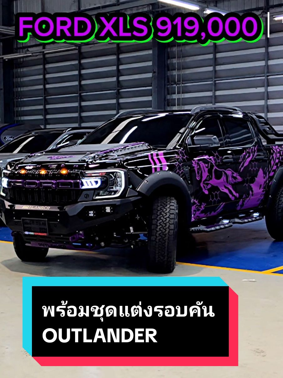 Ford XLS 2.0 6AT 919,000 พร้อมชุดแต่งหน้าเหล็ก แม็กยางขอบ 20 ชุดเหล็ก outlander รอบคัน สนใจติดต่อชายปอ 061-929-1952#ฟอร์ดสุลต่าน #tiktokรักรถ #ฟอร์ดปทุมธานี #ชายปอฟอร์ด0619291952 #ชายปอ #raptor #ฟอร์ด #ford #tiktok #fordsport #fordแต่ง #Everest #everest #EVEREST #FORD #wildtrak4x4 #Ford #fordxls2025 #ฟอร์ดชายปอ 