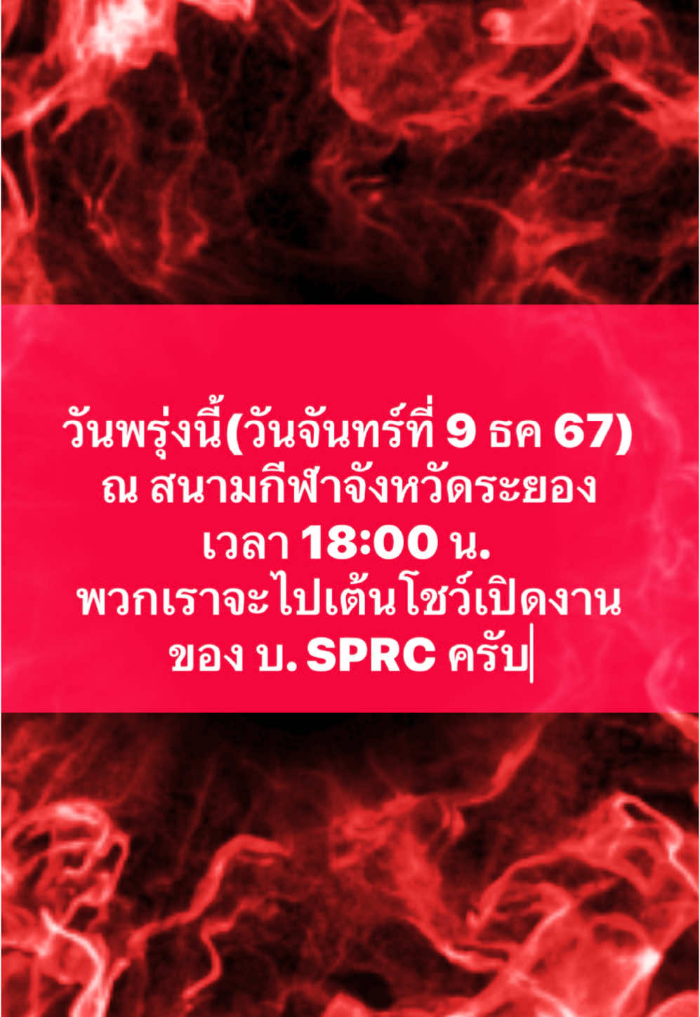 อย่าลืมเป็นกำลังใจให้พวกเรานะครับ  #TheGentlemansแอโรบิกสุภาพบุรุษโรงเรียนวัดห้วยโป่ง #ทีมแอโรบิกชายล้วน #โรงเรียนวัดห้วยโป่ง #ระยอง #krumeemee #ครูหมีและลูกๆของเขา 