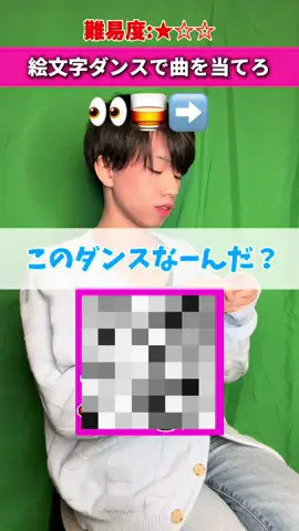 絵文字ダンスで曲を当てろ #シンガーソングライター #絵文字ダンス#絵文字ダンス#物語かんた