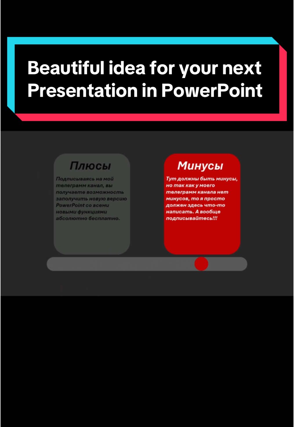 #презентация #презентации #презентацииpowerpoint #поверпоинт #presentation #presentationnight #powerpoint #powerpointtutorial #powerpointpresentation #powerpointtemplate 