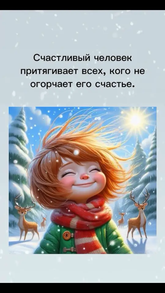 #позитив# всем счастья, любви, мира и добра❤️