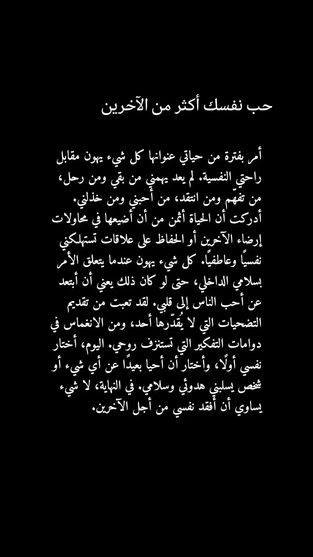 #نفسك_ثم_نفسك #يارب_فوضت_امري_اليك  #ربي_اشرح_لي_صدرى_ويسر_لي_أمري  #ياربي_أجبر_قلبي💔  #ياربي_أجبر_قلبي💚  #يارب_رحمتك_وعفوك_ورضاك_والجنة  #يارب_فوضت_امري_اليك  #ربي_اشرح_لي_صدرى_ويسر_لي_أمري  #ياربي_أجبر_قلبي💚  #يارب_رحمتك  #يارب  #عباراتكم_الفخمه 