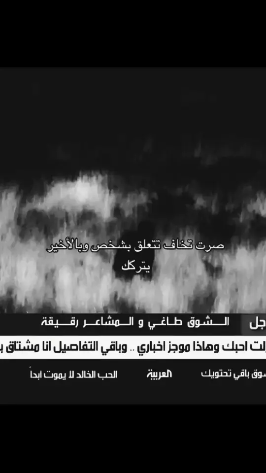 #💔🥀 #💔 #عراقي #حزن #عبارات #الشوق #الشوق_طاغي_والمشاعر_رقيقه 