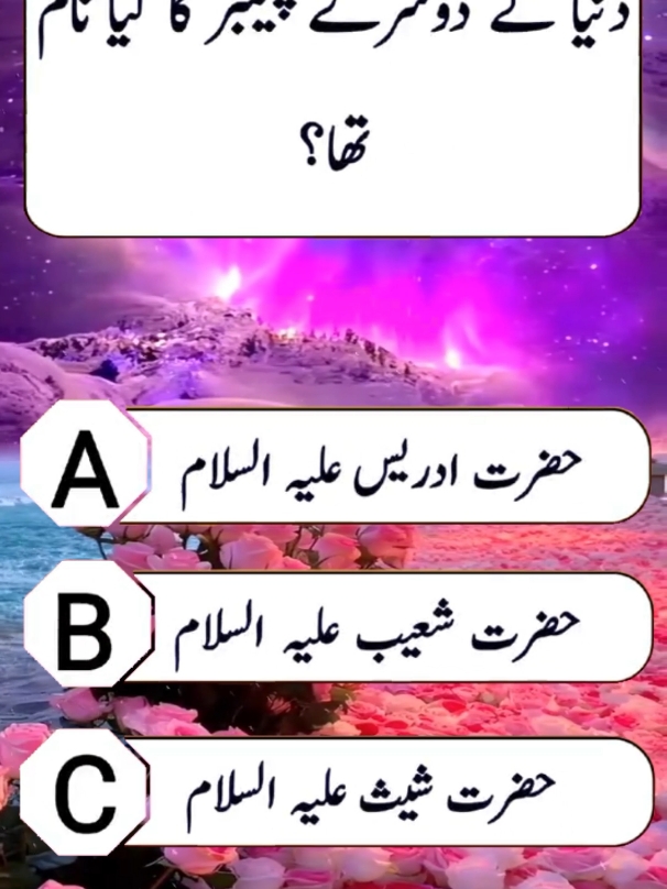 💡Do you know 🤔#UrduQuiz #QuizTime #LearnUrdu #UrduLanguage #FunWithUrdu #UrduChallenge #QuizChallenge #UrduLearning #TestYourKnowledge #UrduTrivia @URDU QUIZ 100 