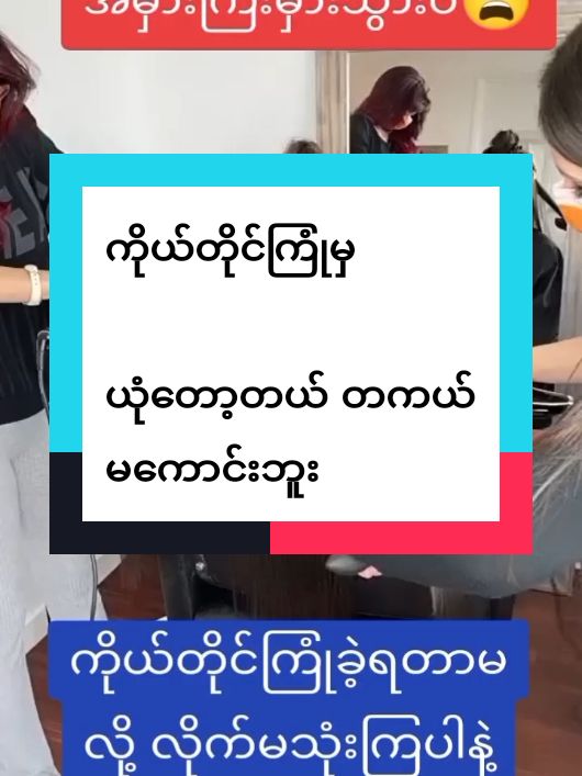 #အန္တရယ်များလို့လူတိုင်းမသုံးကြနဲ့ #မွှေးမွှေးhaircare #တွေးပီးမှတင်ပါ #tiktok2024 #yangon #mandalay #မြင်ပါများပီးချစ်ကျွမ်းဝင်အောင်လို့🤒🖤 #twenty9shampoomyanmar #09262612571ကိုဆက်သွယ်မှာယူလို့ရပါတယ် 