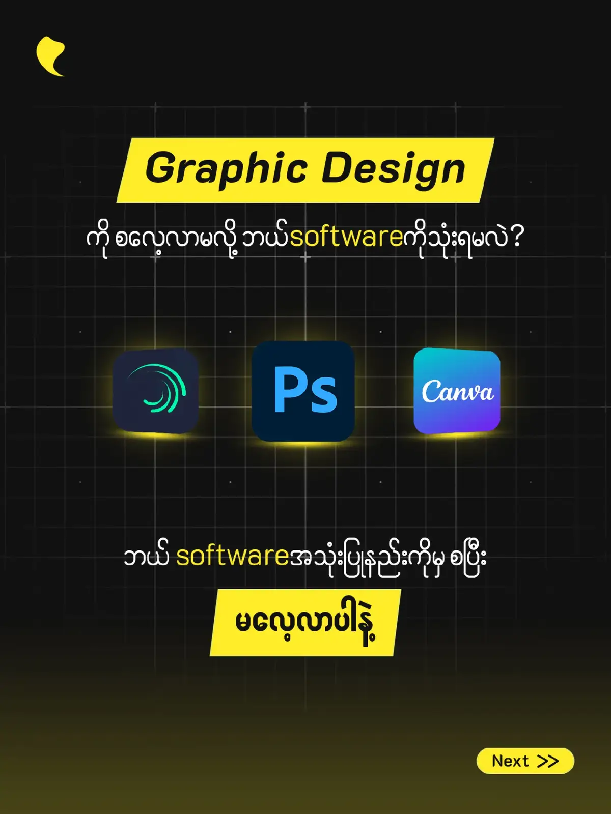 Graphic Designကို စလေ့လာမယ့်သူတွေအတွက် #Loro #Loro_by_ADK #LoroGraphicDesign #photomanipulation  #graphicdesign  #motiongraphics  #logodesign  #visualidentity #myanmar   #moots  #fyp 