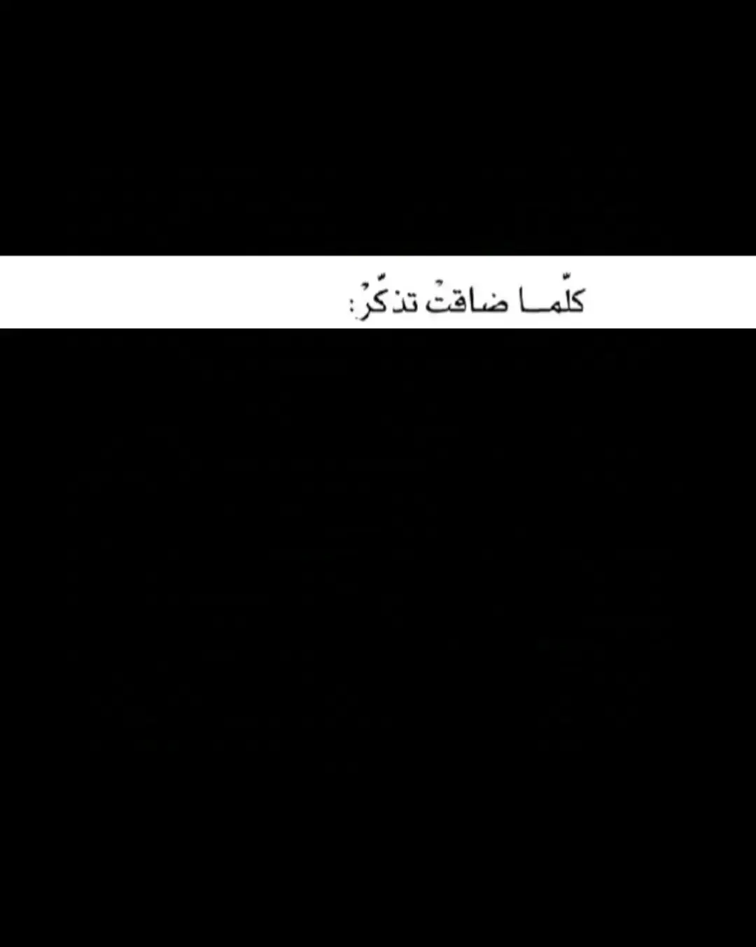 #إقتباسات #خواطر_للعقول_الراقية #عبارات #viraltiktok #fyp #exploretiktok @إقتباسات 🖤💯 