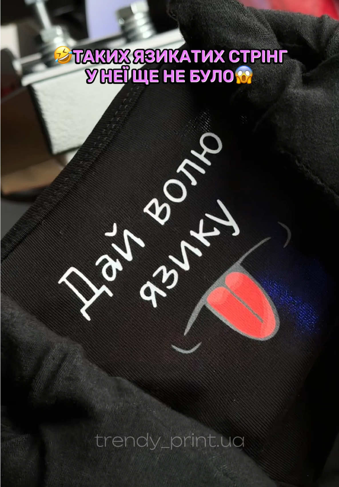 ІДЕАЛЬНІШИХ ТРУСИКІВ ДЛЯ НЕЇ ВИ НЕ ЗНАЙДЕТЕ🤣😻 ЦІНА: 350 ГРН🙂 #тіктокукраїна #рекомендації #україна #ukraine 