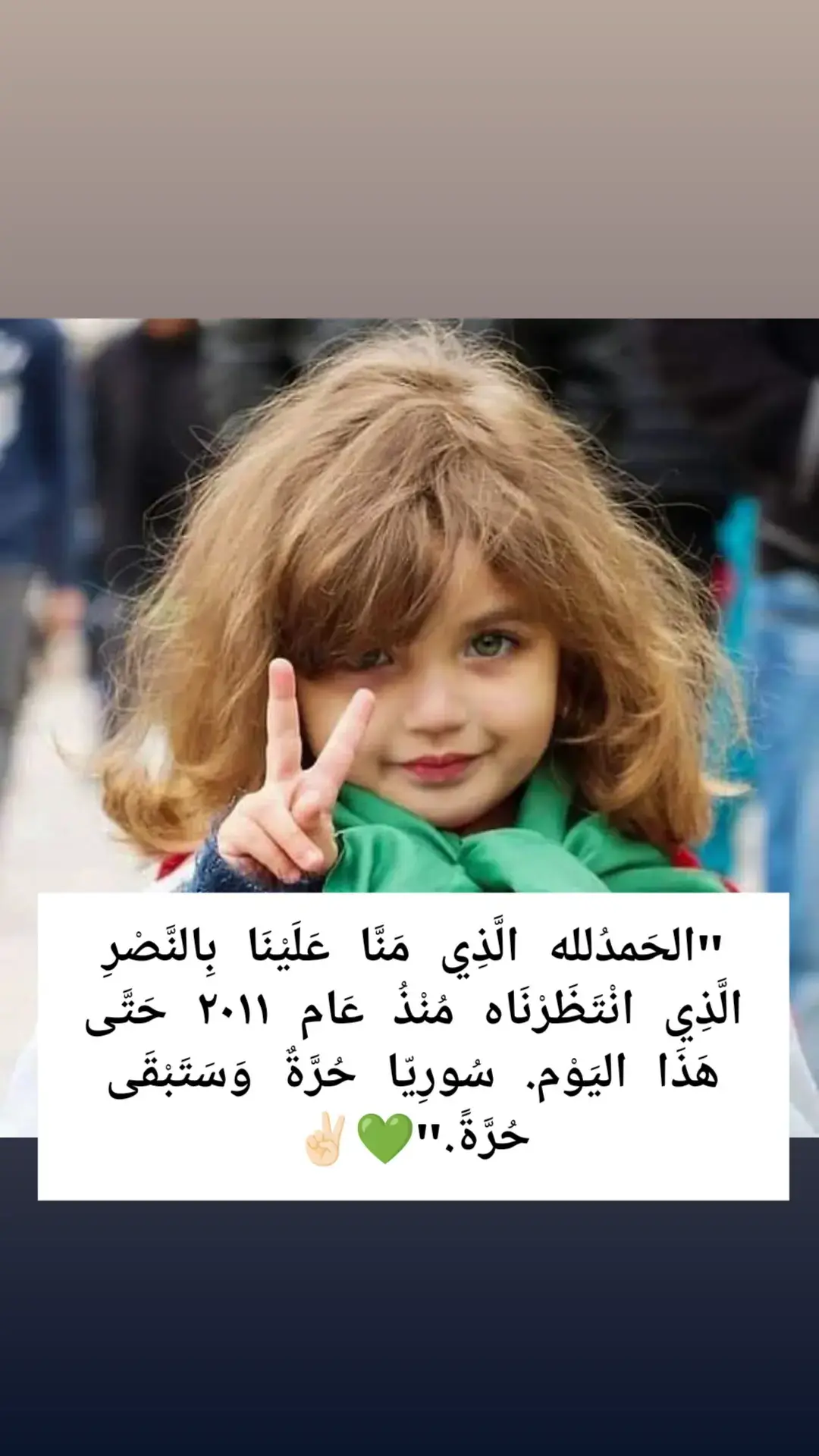 #الف #الحمد #والشكر #سوريا #الحره #💚💚💚💚 