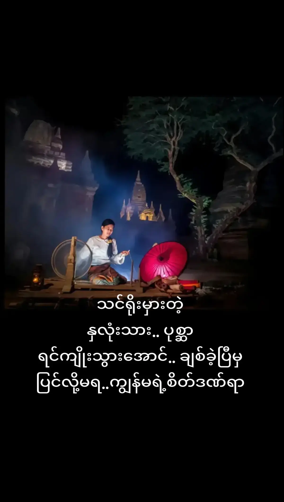 #အချစ်မှားသူ🙂 #💗💕💗💕💗💙💙 #tiktokmyarmar🇲🇲🇲🇲 #2024❤ 