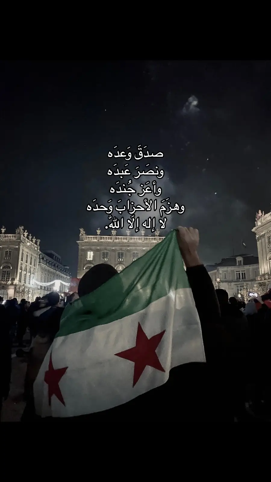 ‏الحمدلله و الله يديم فرحتكم و يحفط اخواننا في سوريا🇸🇦🇸🇾❣️ #السعودية #قران #اكسبلور #اجر #اكسبلورexplore #fyp #fypage #fypppppppppppppppppppppppppppppp #viral #4upageシ #quran #explorer #سوريا