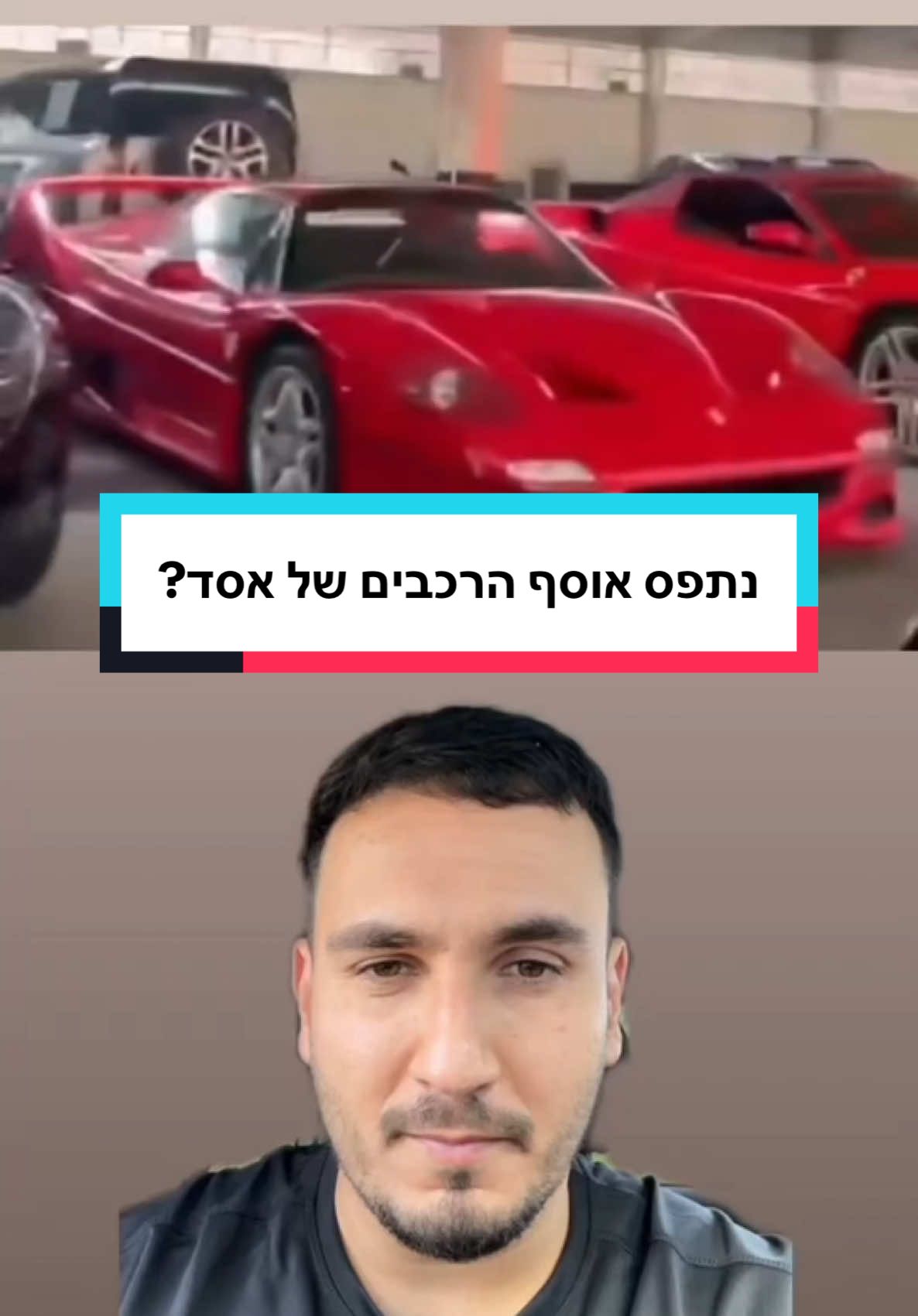 אוסף הרכבים המכוניות של בשאר אל אסד ? #רכב #רכבים #מכוניות #כסף #חדשות #יוקרה #עשירים #מוסך  