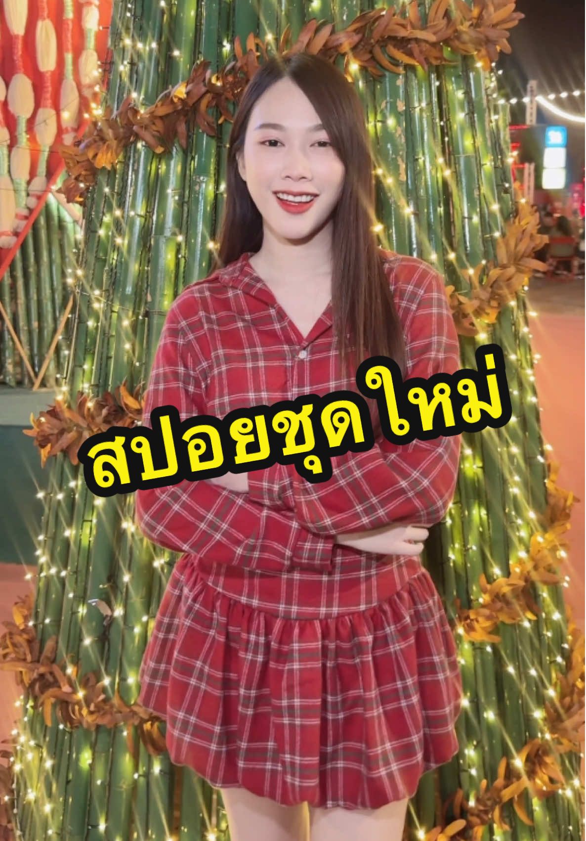 สปอยชุดใหม่ #ตาลตโนดstyle #ชุดไทยประยุกต์ #ชุดเซต2ชิ้น #ชุดเซต #เสื้อผ้าแฟชั่น #ชุดเซตน่ารักๆๆ #fyp #oufit #ชุดแดง  #ตรีมคริสมาสต์  #คริสมาสต์ 