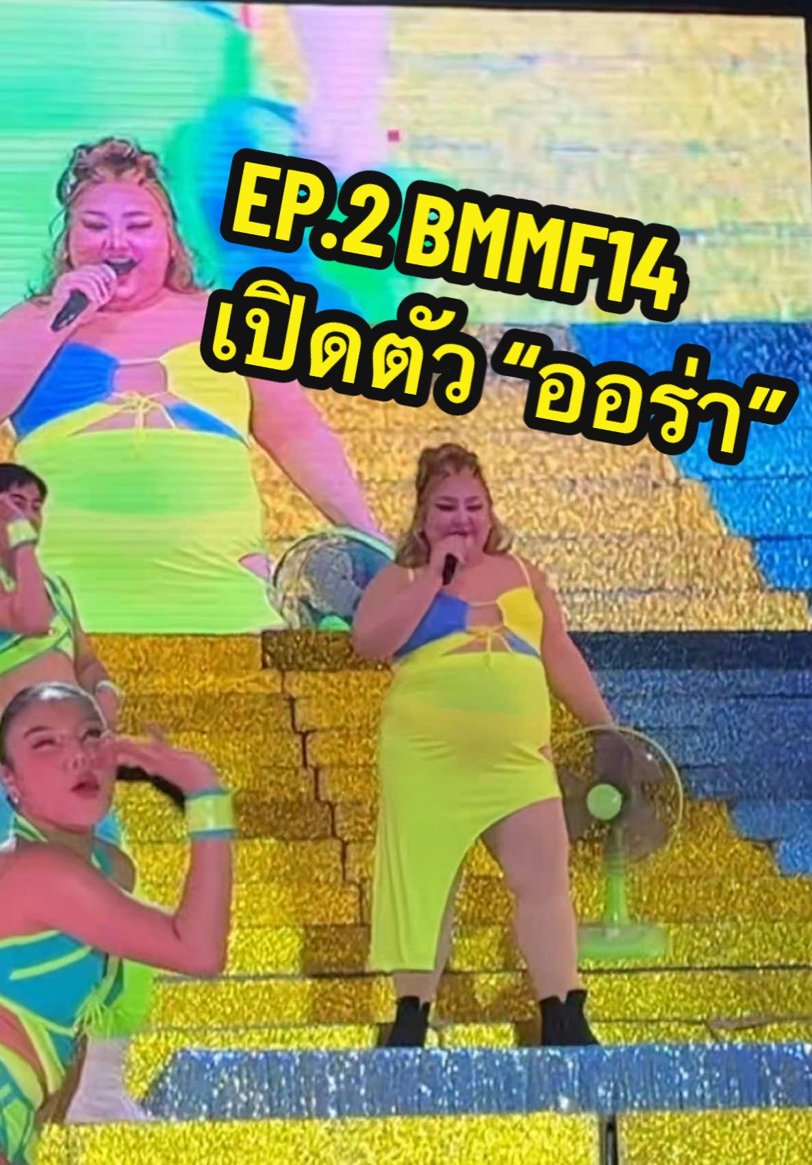 ตอบกลับ @JUEPAKWORLD EP.2 มาแล้วค่ะ เปิดตัวเพลง #ออร่า อย่างเป็นทางการ!! ขอบคุณพี่จ๊ะมากๆเลยค่ะ ที่ชวนไปขึ้นเวที #BMMF14 ภูมิใจมากๆเลยค่ะ 💚🩵💚🩵 @จ๊ะ  #เอแคลร์จือปาก #เอแคลร์ #เพจจือปาก @JUEPAKWORLD 