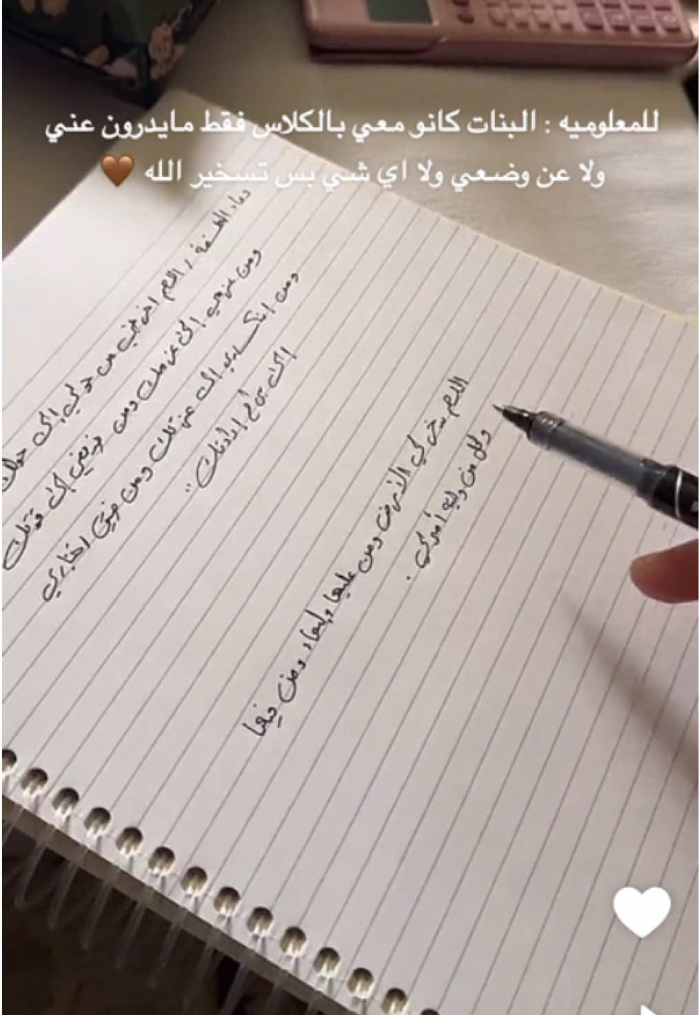 اللهم سخر لي الارض ومن عليها والسماء ومن فيها وكل من وليته امري ❤️. #مالي_خلق_احط_هاشتاقات #بسيم_صالح #غيداء_صالح 