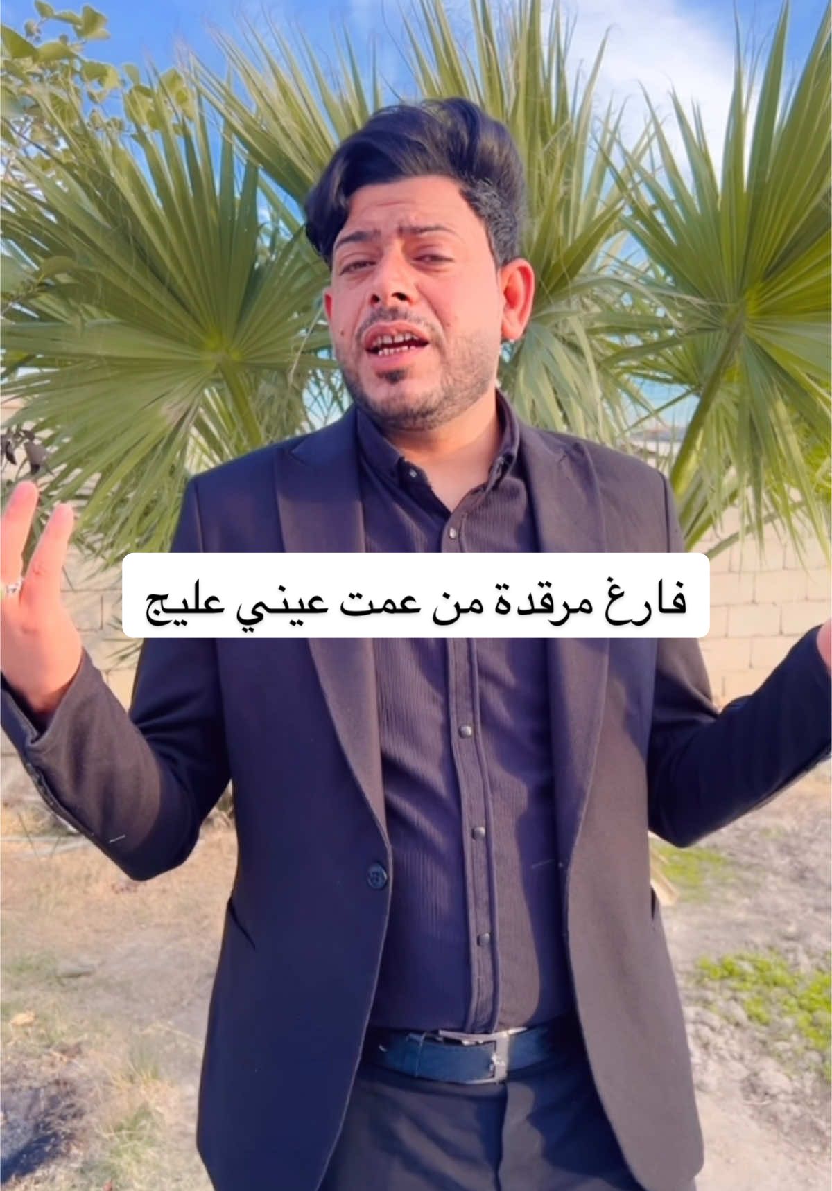 فارغ مرقدج من عمت عيني عليج