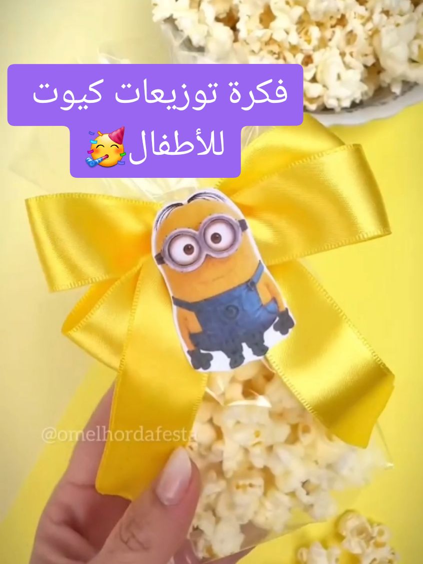 فكرة توزيعات كيوت للأطفال في المناسبات السعيدة🥳 #توزيعات #توزيعات_أطفال #rossi_creation #مشروع #فكرة #أعراس #مناسبات #algeria 