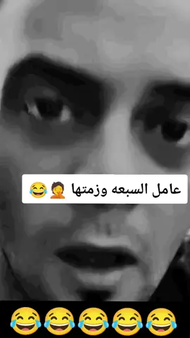 عامل السبعه وزمتها 😂🤦 #الشعب_الصيني_ماله_حل😂😂 #فيديوهات_مضحكه #لايكات #اضحك_من_قلبك #كومنت #مشاهير_تيك_توك #ضحك #ولك_الوووووووووووووووو #اقتباسات #حالات_واتس  #foryou #viralvideo #viral #tiktok 