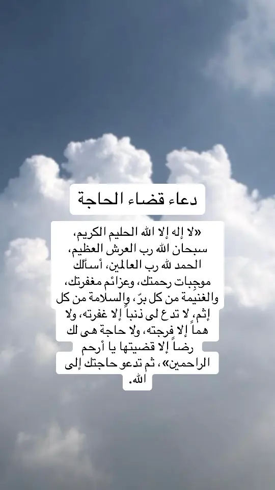 دعاء قضاء الحاجة