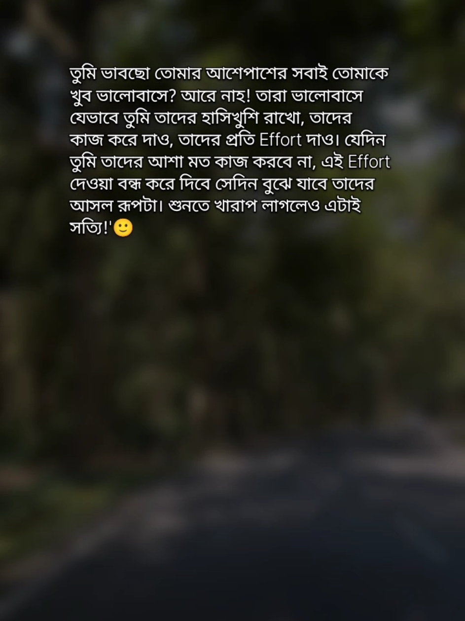 সময় থাকতে বুঝতে শিখতে হবে প্রিয় 😊 #banglastatus #bangla_status #banglastatusvideo #sadstatus #trending #viralvideo #bdtiktokofficial #foryoupage #fypシ 