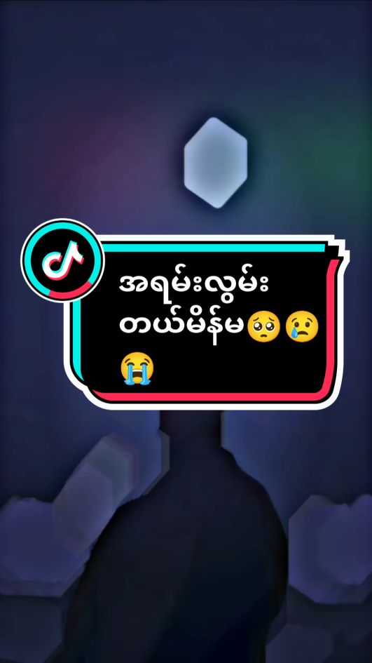 လွမ်းလိုက်တာမိန်မရယ်😢😌🥺#မူရင်းကိုcrdပေးပါတယ် #ဘာမှမရေးတော့ပါဘူး🤡 #ထိုင်းရောက်ရွှေမြန်မာ🇲🇲🇲🇲🇲🇲 #မေ့နေကြပြီလားဟင် #alightmotion 