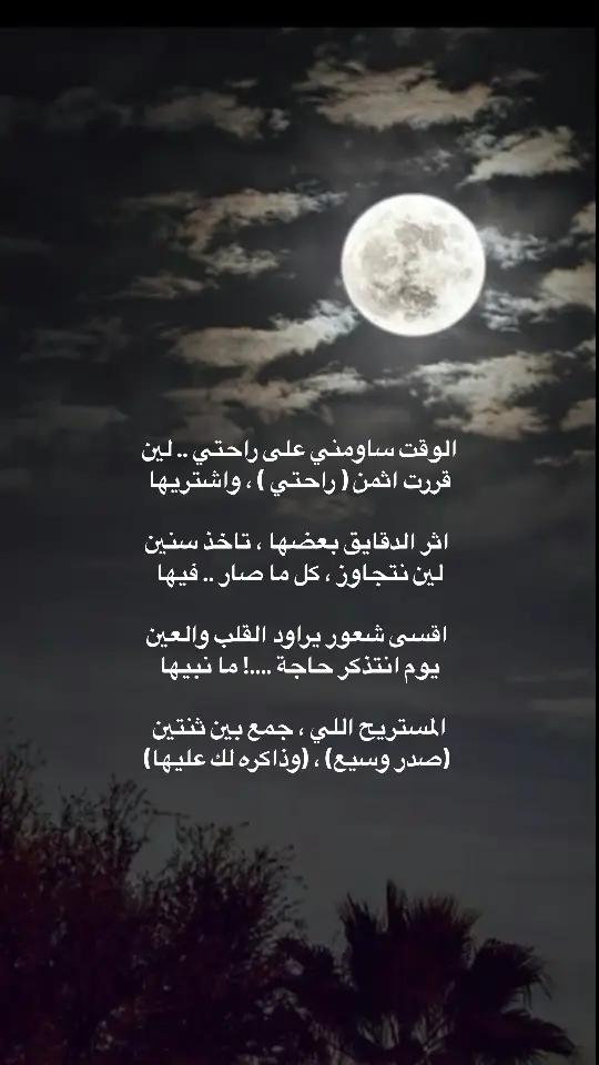 #اشعار #اكسبلور #خواطر #قصيده_شعر_بوح_كلام_من_ذهب #شعراء_وذواقين_الشعر_الشعبي #خواطر_للعقول_الراقية #قصايد_شعر #اشعار__وقصايد 