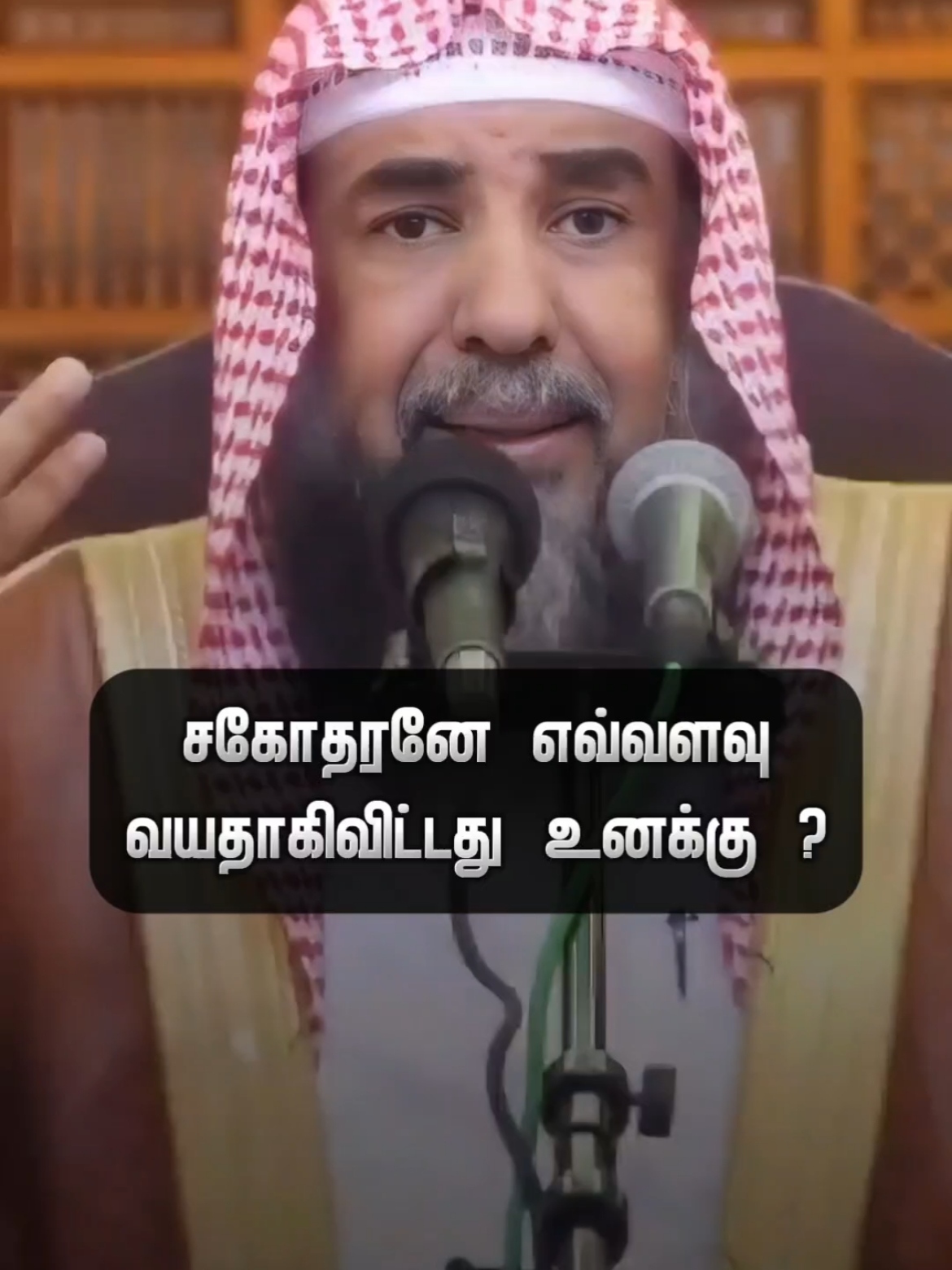 எவ்வளவு வயதாகி விட்டது உனக்கு ? என்ன மீதம் இருக்கிறது? #tamildawahmedia #tamilmuslim #tamilquranvasanam #tamilbayanvideo #tamildawah #tamilislamicbayan #tamil #tamiltiktok #tamilmuslims #tamilsunnah 