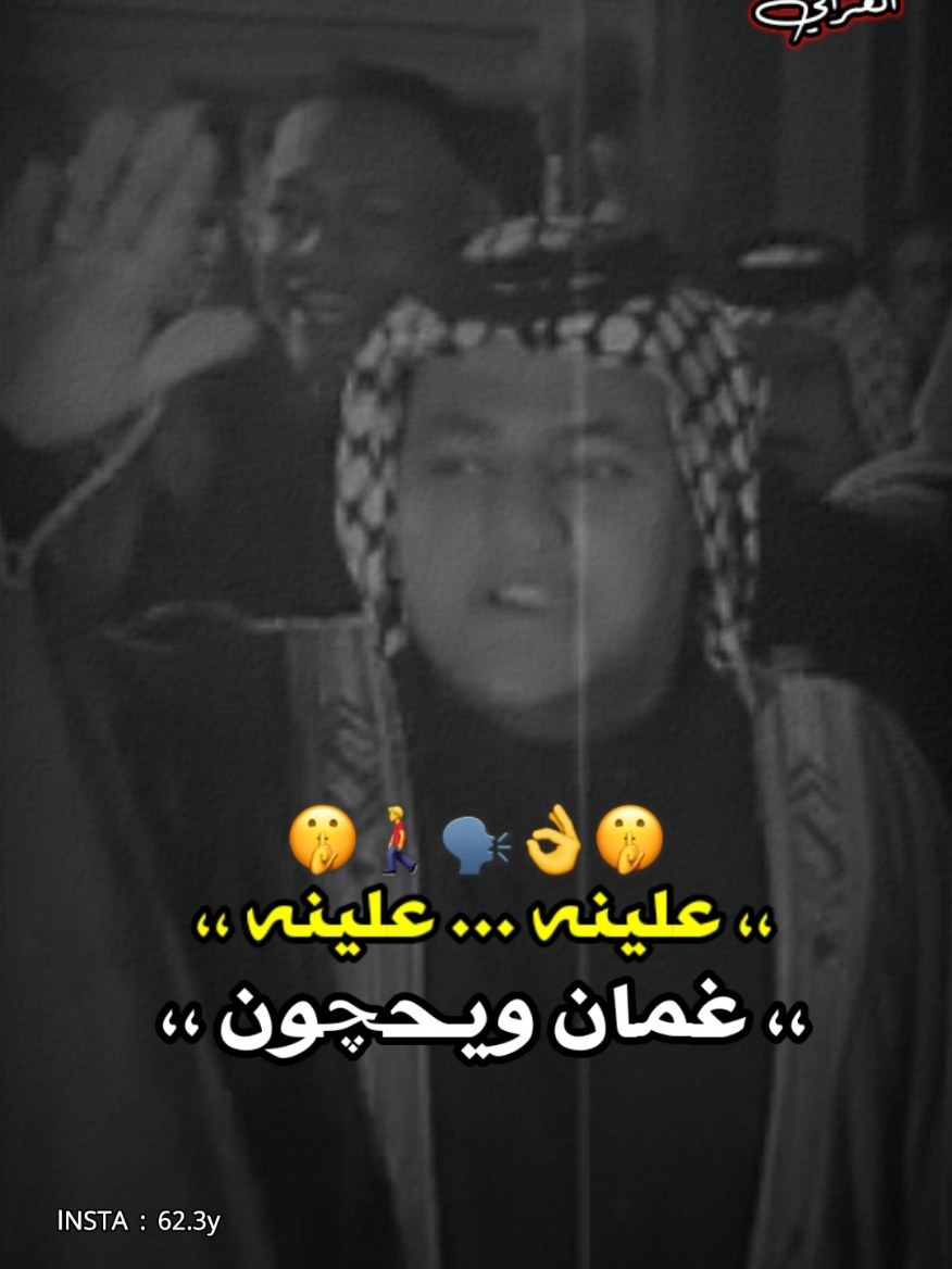 علينه غمان ويحچون 😉👌 #ماهر_الدعماوي #المهوال_ماهر_الدعماوي #قاسم_الدبي #الشاعر_قاسم_الدبي #المصمم_ليلو_العراقي #شعر_شعبي #هوسات #استوريات #استوري_ازماط #ترند #قصف #صعدو #بليز #ازماط #اكسبلور #شعر #عراقي #حيدر_خضر #المصمم_حيدر_خضر #المصممين 