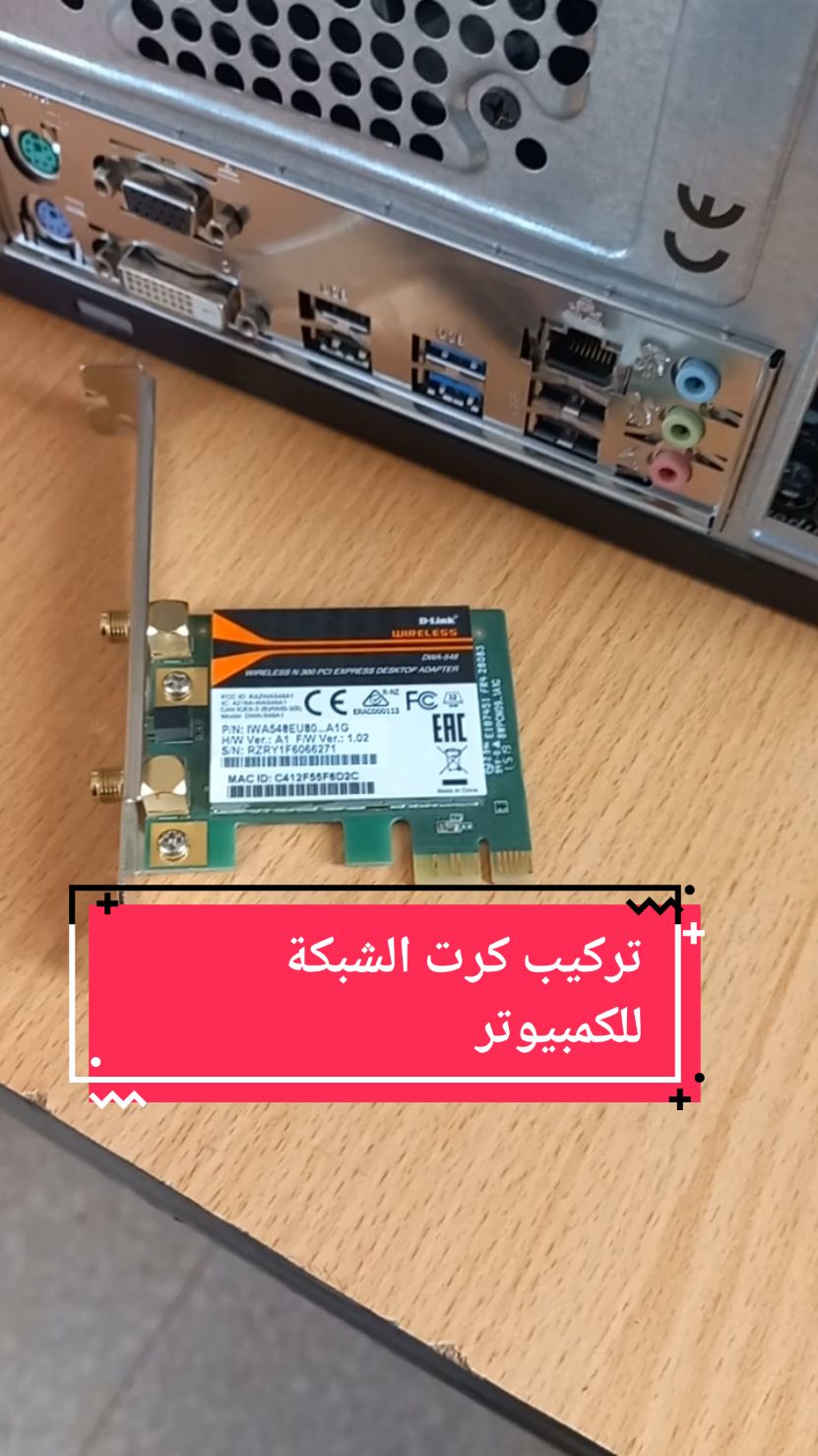 MONTAGE D'UNE CARTE RESEAU PCI.#creatorsearchinsights #NOURI_ELECTRONICS #dzpower 