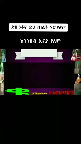 ከገንዘብ_ኢናያ_የለም #ሸኽ_በድሩ #kutbulhabesha #vairal #ኮፒ_ሊንኩን_እየተጫናቹሁ🙏 #ቂሷ 