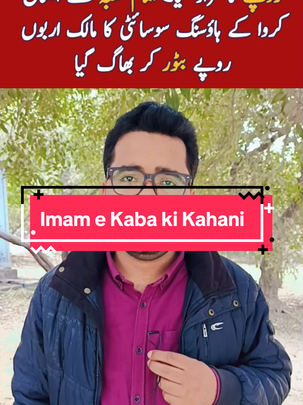 Imam e Kaba ki Kahani #foryou #trending #storyvlog 