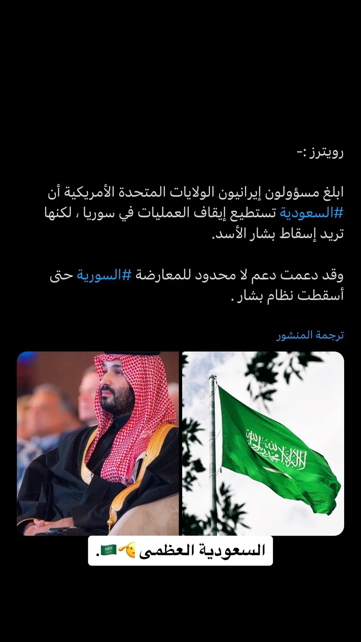 #المملكة_العربية_السعودية #الملك_سلمان #ولي_العهد #محمد_بن_سلمان #السعودية #اكسبلور #سوريا #قوة #هيبة #العالم #الرياض #fyp #fypシ 