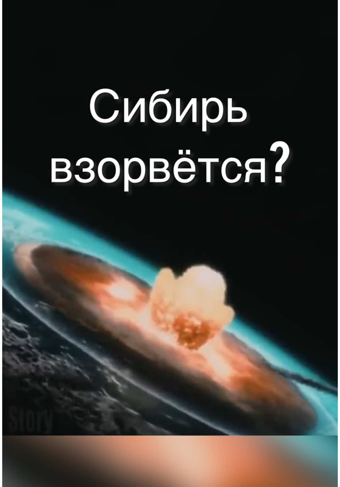 Сибирский магматический плюм. Как думаете, это реально? #апокалипсис #катастрофа #интересныефакты 