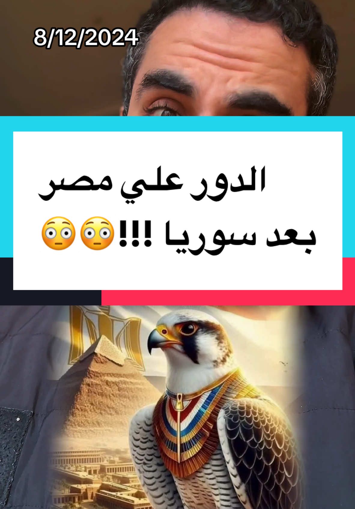 بعد تحرير سوريا !! الدور علي مصر !!!!